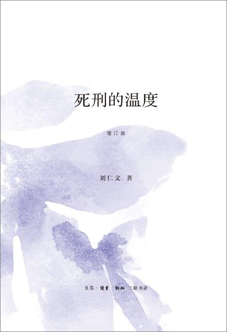 死刑的温度 商品图0