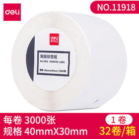 得力11917/11918铜版标签纸40*30/50*30