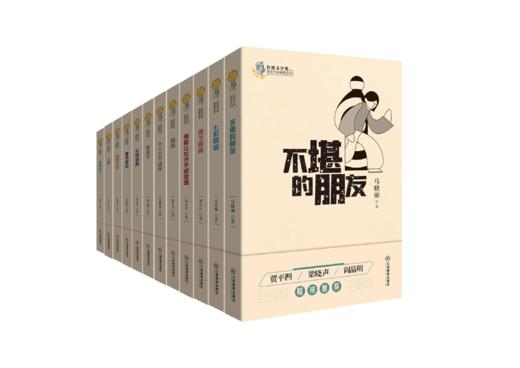 “鲁迅文学奖获奖作家典藏系列” 商品图0