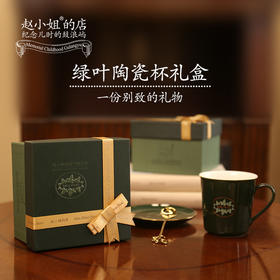 赵小姐的绿叶陶瓷马克杯咖啡杯优雅简约经典陶瓷杯家用早餐杯精致实用