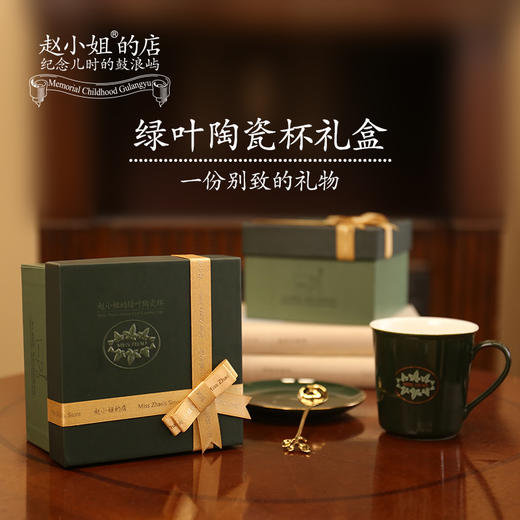 赵小姐的绿叶陶瓷马克杯咖啡杯优雅简约经典陶瓷杯家用早餐杯精致实用 商品图0
