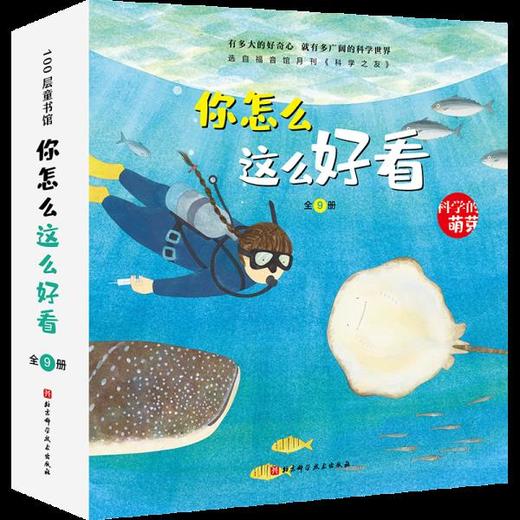 《科学的萌芽》系列   让孩子发现生活的乐趣 商品图0