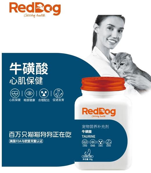 RedDog红狗牛磺酸猫咪专用增强免疫猫用视力心肌保健营养品80g 商品图0