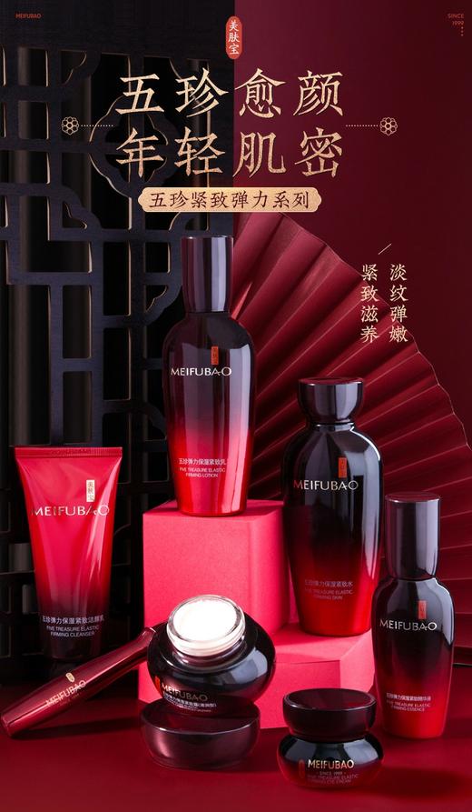 美肤宝五珍弹力保湿系列套装 商品图1