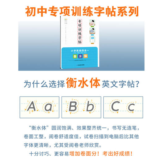 专项训练字帖 小学英语四合一 衡水体 商品图1