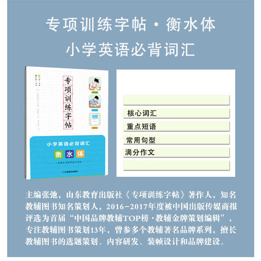 专项训练字帖 小学英语必背词汇 衡水体 商品图3