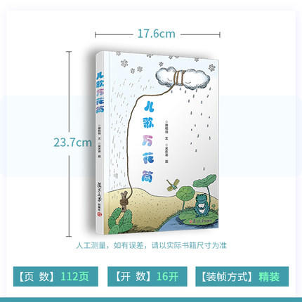 儿歌万花筒 滕毓旭·文 吴庆渝·图 复旦大学出版社 商品图2