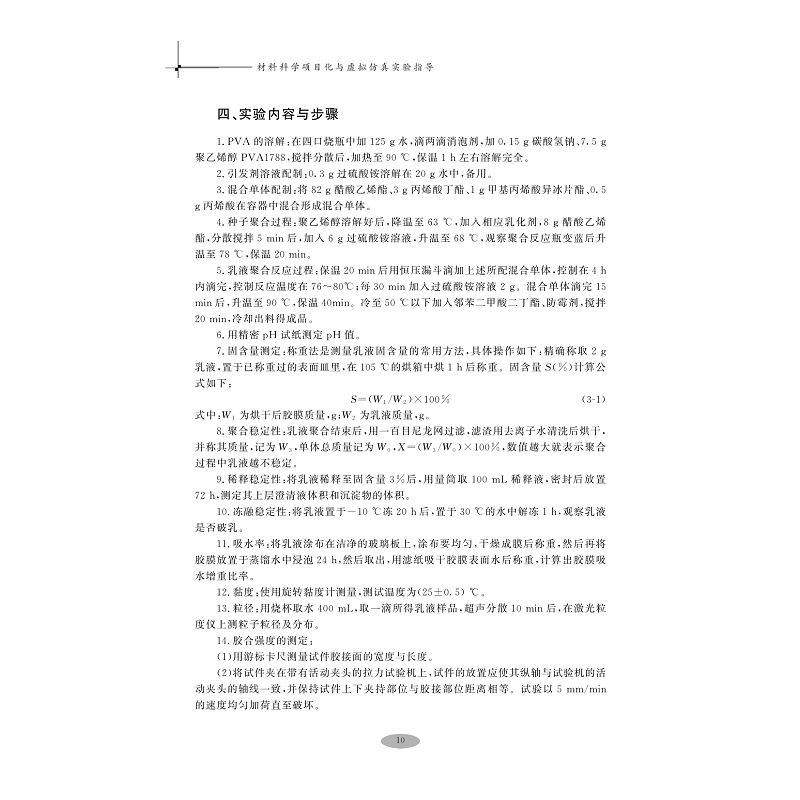 试读PDF-9787308210348(1-1)-材料科学项目化与虚拟仿真实验指导_017.jpg