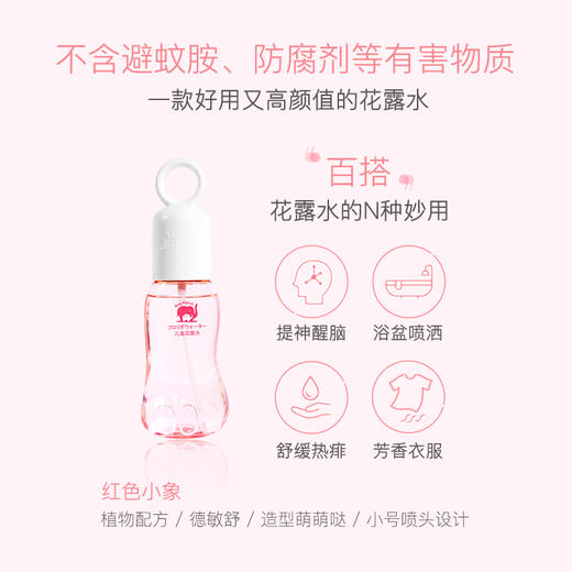红色小象儿童花露水95ml-8025新老包装随机发 商品图1