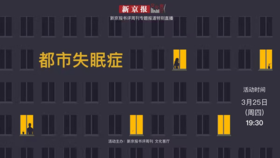  改善城市失眠症，可以尝试取消固定打卡工作制｜文化客厅 