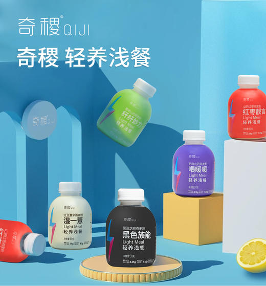 "【奇稷轻养浅餐黑色族能】天然谷物 高蛋白 增强饱腹感 谷物膳食纤维 营养早餐 代餐粉 速食 懒人饱腹 " 商品图0