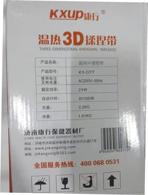 康行温热3D揉捏带KX-077 商品图1