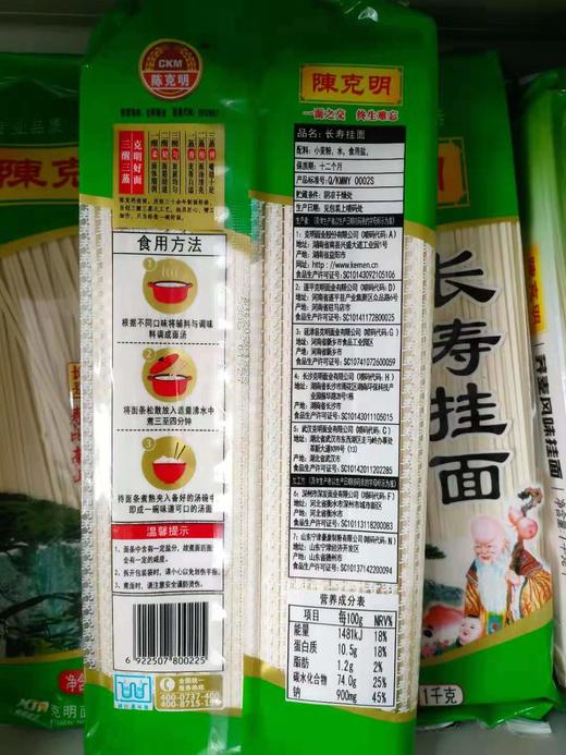 【BSS】陈克明长寿挂面1kg 商品图1