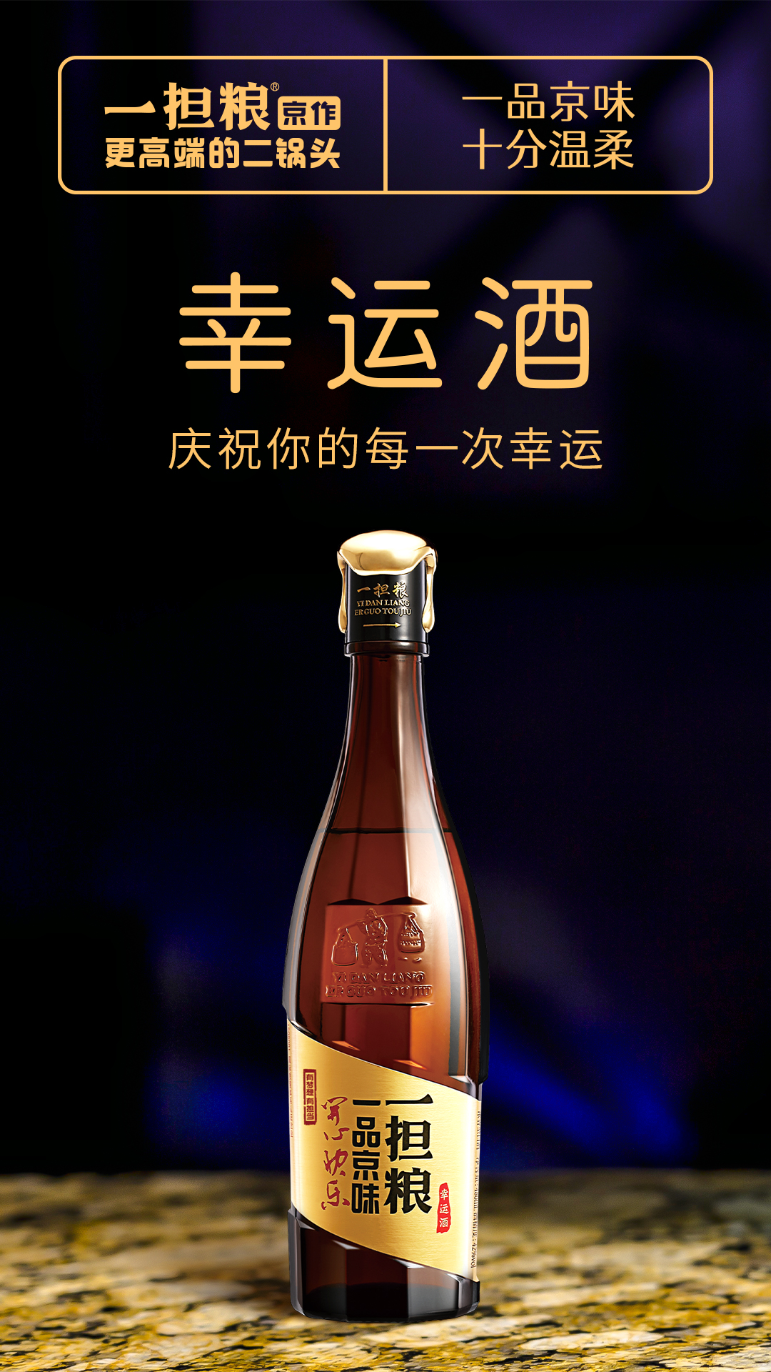 厂家直发一担粮二锅头幸运酒浓香型12瓶装42vol