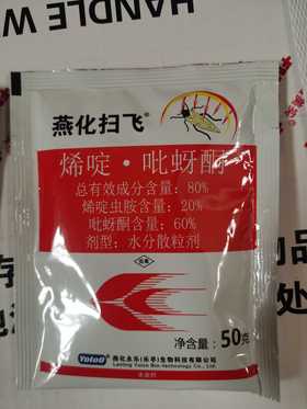烯啶虫胺吡蚜酮70%水分散粒剂