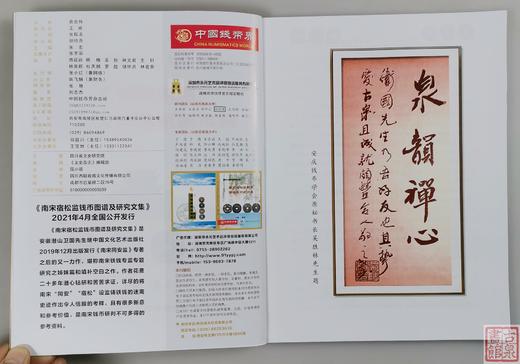《南宋宿松监钱币图谱及研究文集》全一册》 商品图3