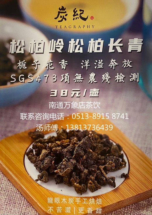 乌龙茶饮套餐（南通万象城） 商品图2