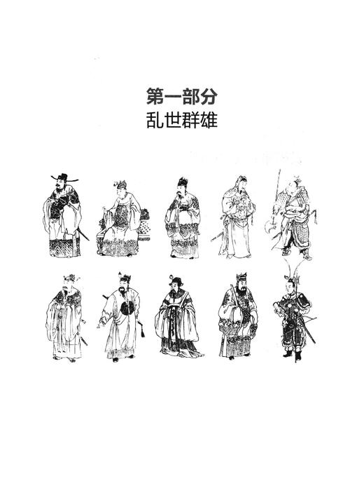 换种方式品三国  三国演义里的那些人 商品图1