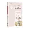 浪荡子美学与跨文化现代性 20世纪30年代上海 东京及巴黎的浪荡子 漫游者与译者 彭小研著 文学散杂文 商品缩略图0