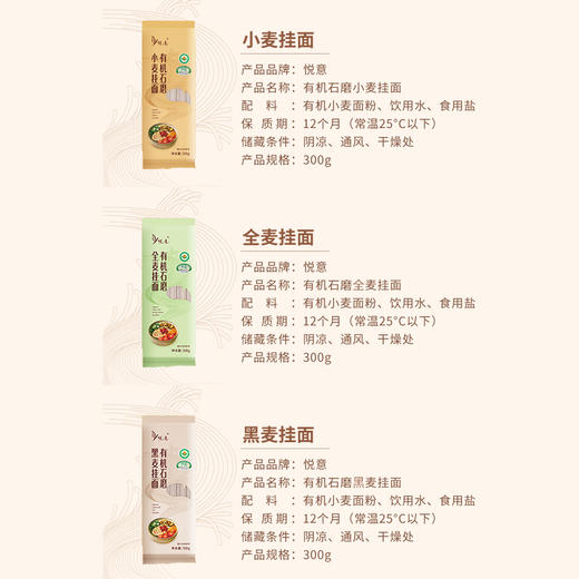 悦意有机石磨全麦黑麦小麦挂面无添加面条外滑内筋浓郁主食300g 商品图2