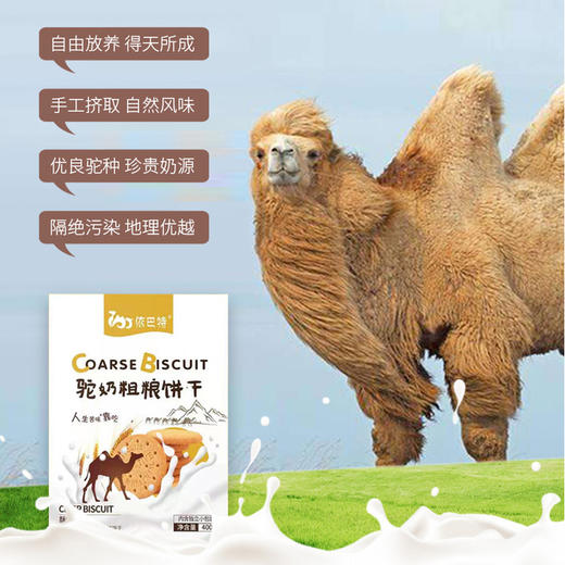 依巴特驼奶饼干400克/盒 商品图1