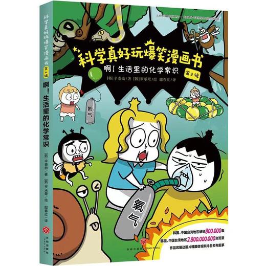 【趣味科学】科学真好玩爆笑漫画书·第2辑（全6册）权威的科学知识 读解详尽 让人一读就懂 商品图1