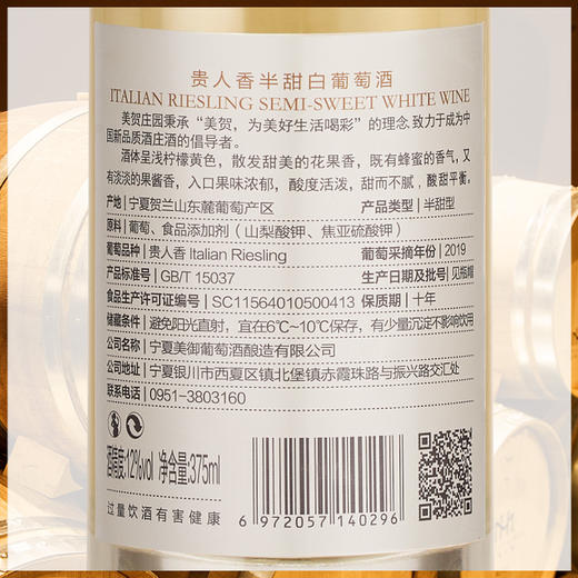 美贺庄园贵人香半甜白葡萄酒375ml/瓶【现金价】 商品图2