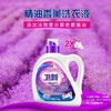 【4.11社区团购】卫新 香薰洗衣液（薰衣草） 4.26kg 商品缩略图2