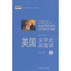 美国文学史及选读2（重排版）（2021版） 商品缩略图0