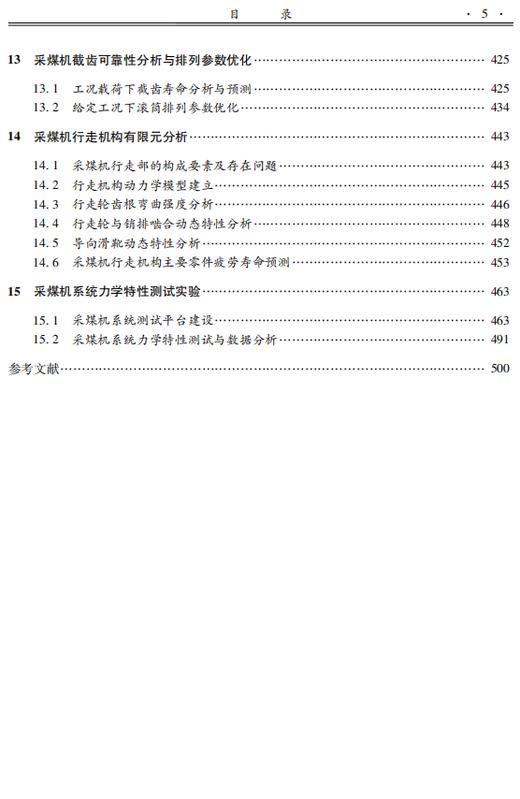 采煤机多源耦合力学特性理论与实验研究 商品图8