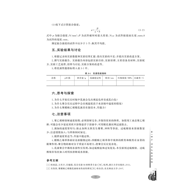 试读PDF-9787308210348(1-1)-材料科学项目化与虚拟仿真实验指导_018.jpg