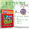 儿童室内外游戏50例（B）（儿童的50种动手动脑游戏） 商品缩略图1