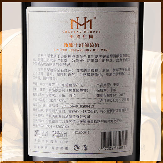 美贺庄园甄酿干红葡萄酒750ml/瓶 商品图2