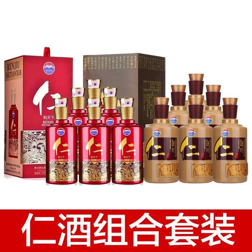 【推荐】2019年仁酒和天下整箱装+仁酒整箱装组合大套装 商品图0