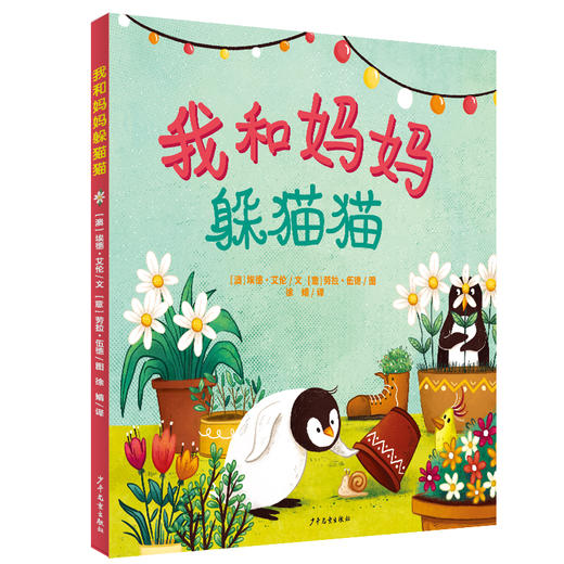 应彩云老师倾情推荐——彩风车系列 “爱的教育”主题精装绘本  父母祖辈的爱/兴趣职业追求/游戏的乐趣  少年儿童出版社 商品图6