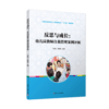 反思与成长：幼儿园教师自我管理案例评析 商品缩略图0