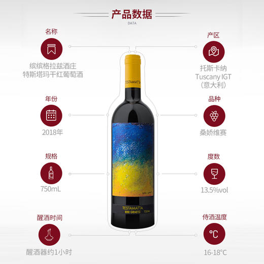 缤缤格拉兹特斯塔玛塔意大利干红葡萄酒2018年 750mL JD100/JS97 Bibi Graetz Testamatta 商品图1