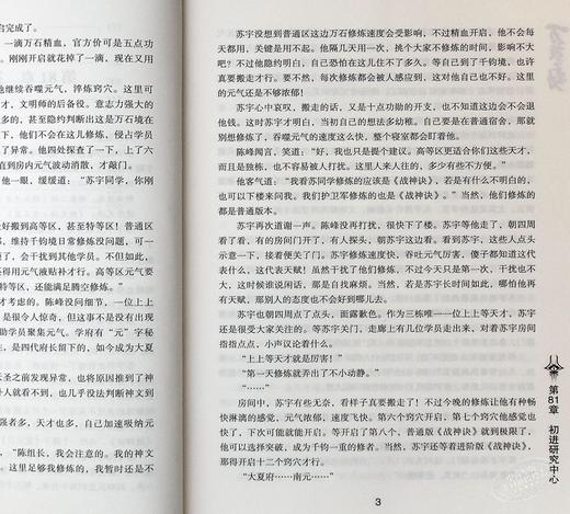 【中商原版】万族之劫3神文战技 港台原版 老鹰吃小鸡 追梦人出版 起点人气大神 商品图4