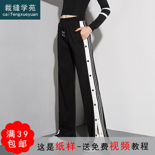 裁缝学苑AG147 侧开叉排扣运动裤子纸样女阔腿裤女裤版型裁剪夏天 商品图0