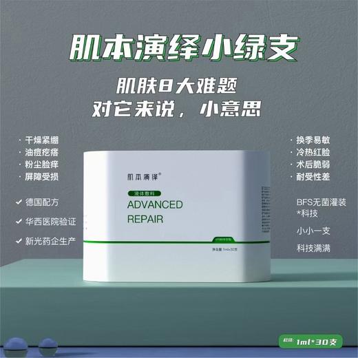 绿肌本演绎院线版 商品图1