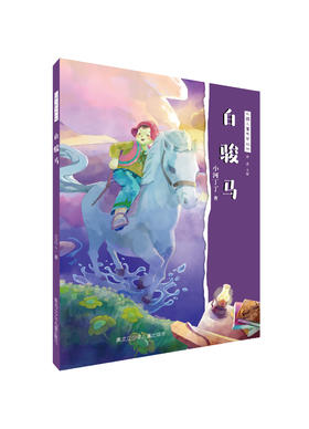 白骏马