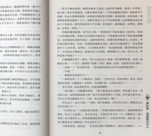 【中商原版】万族之劫3神文战技 港台原版 老鹰吃小鸡 追梦人出版 起点人气大神 商品图5