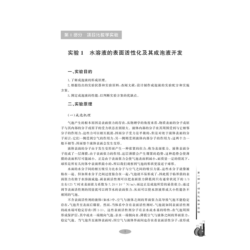 试读PDF-9787308210348(1-1)-材料科学项目化与虚拟仿真实验指导_008.jpg