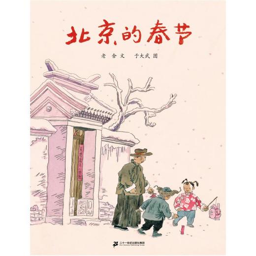 北京的春节 商品图0