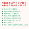 单身社会 伊利亚金奇斯列夫 著 励志 社会热点 单身人士 提升幸福力 意愿生活 社会现象 中信出版 商品缩略图1