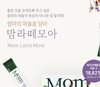 moyou mom latte more 韩国畅销母乳催化剂 一盒30条 5.6克*30 168克意大利产原料JPY带授权招加盟代理 商品缩略图4