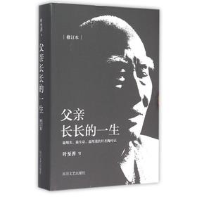 (ZZ)父亲长长的一生