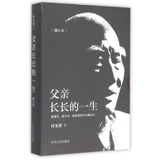 (ZZ)父亲长长的一生 商品图0