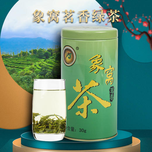 象窝绿茶 茗香绿茶罐装30克/罐 纯手工采摘一芽二叶 商品图1