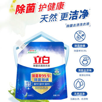 【4.11社区团购】立白除菌去渍洗衣液2kg（袋装） 除菌率99.9% 商品图1